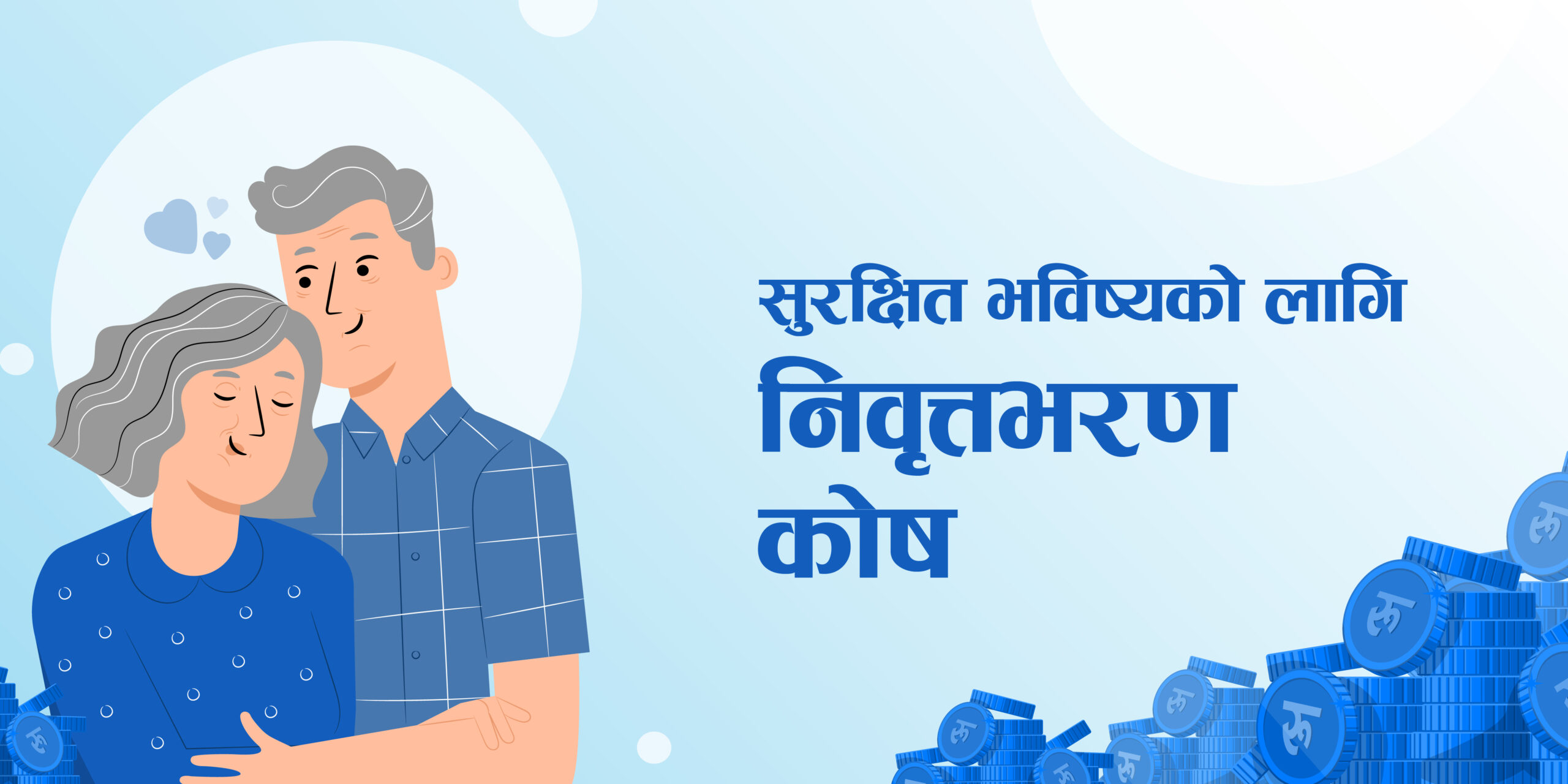Pension and Gratuity