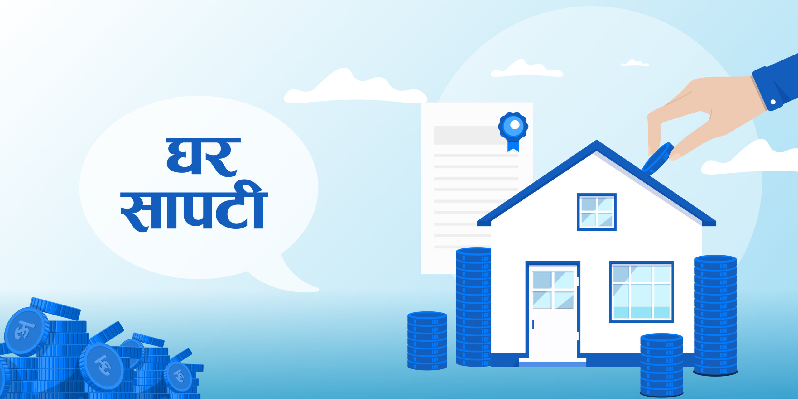 House Loan