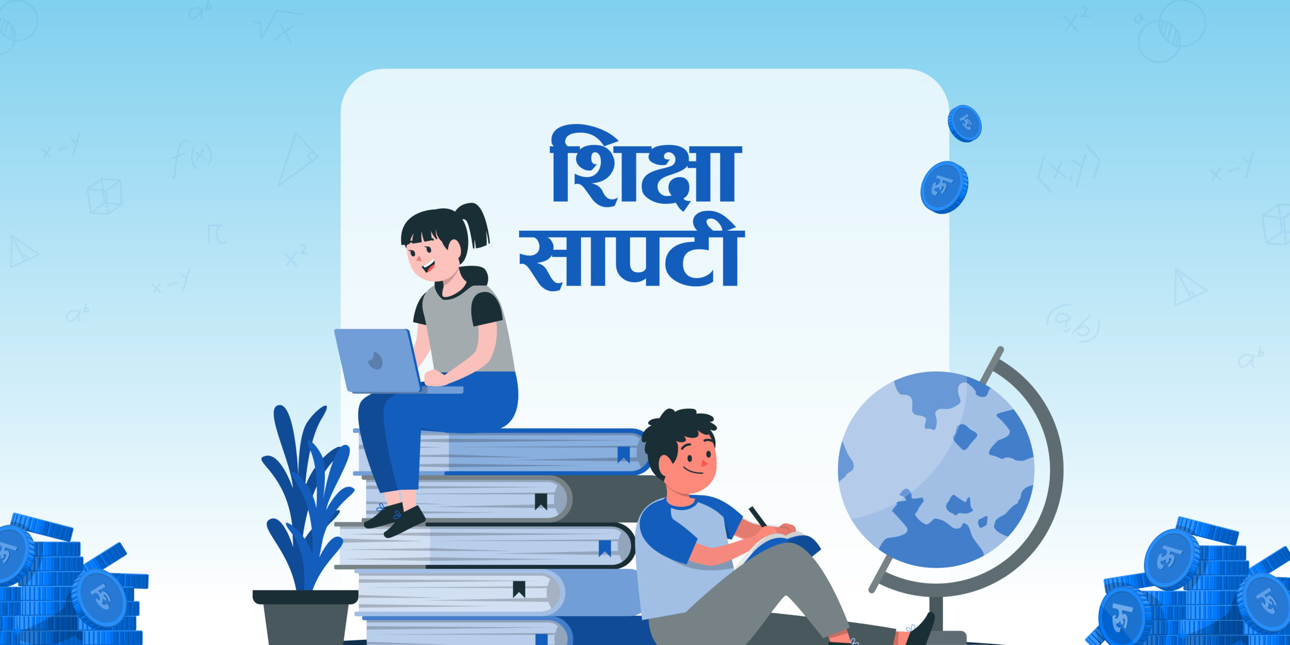 Education Loan