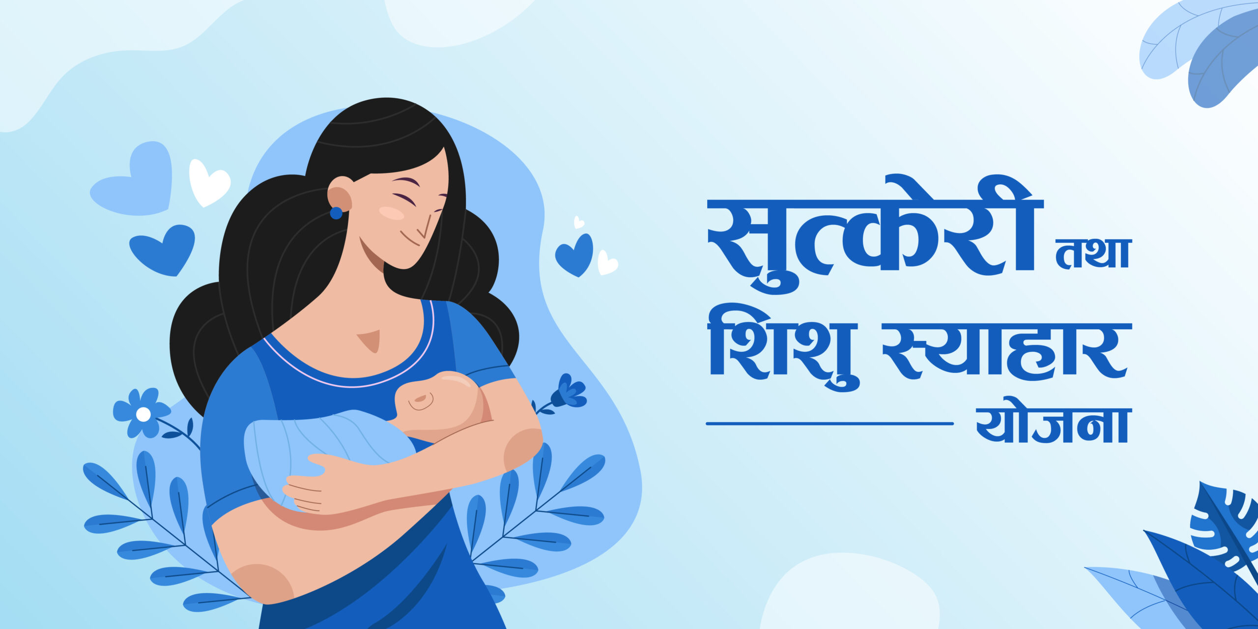 Maternity and Child Care